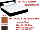 БОРСА ЗА ВРАТИ И МАТРАЦИ