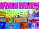 МИВЕКС99ООД складове