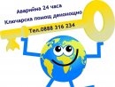 Ключар-Автоключар- Тел.0888316234 Денонощно 24/7 , ключове с чип, услуги на адрес, ремонт на авто