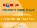 Завод и офис на АМИК 94