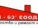 КУЗИ 63 ЕООД