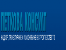 Петкова Консулт ООД