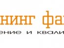 Тренинг Фактори - обучение и квалификация