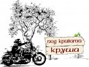 Мотокръчма "Под кривата круша"