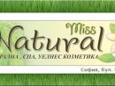 МАГАЗИН ЗА НАТУРЛНА|СПА|УЕЛНЕС КОЗМЕТИКА Miss Natural