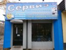 Сервиз Вал 51