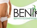 Козметичен и SPA център Бенико