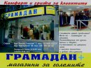 Грамадан ЕООД - Облекло - конфекция
