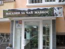 МАГАЗИН ЗА ЧАЙ "MABROC"